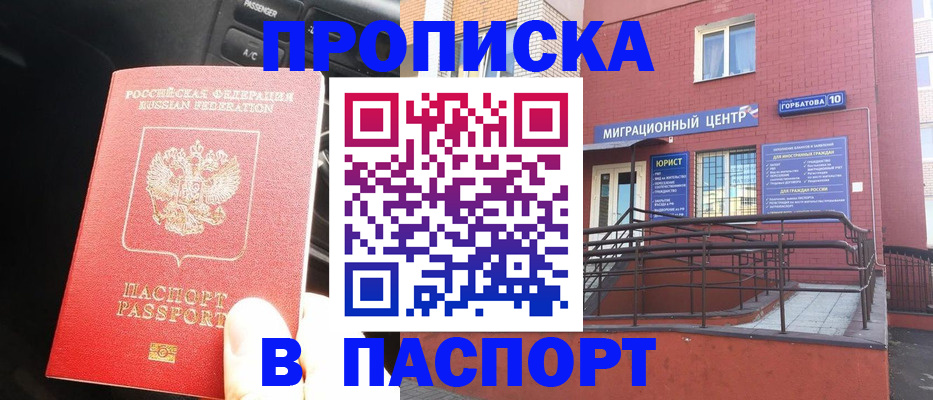 купить прописку в Рязани