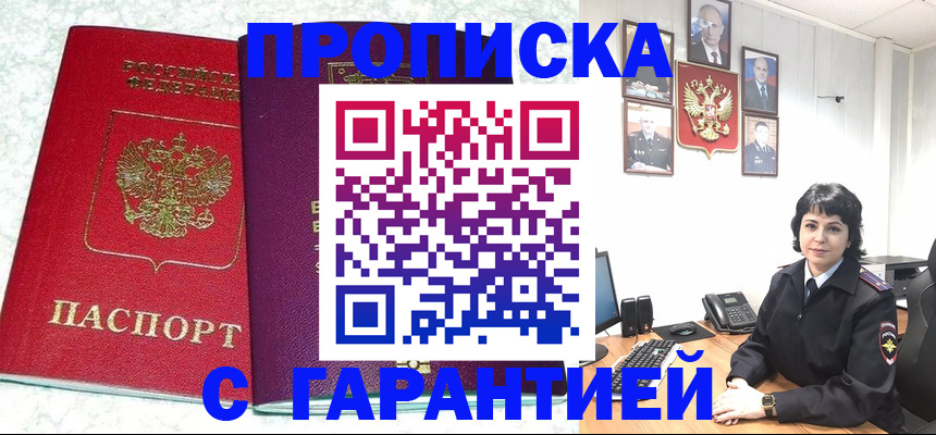 прописка от собственника в Рязани