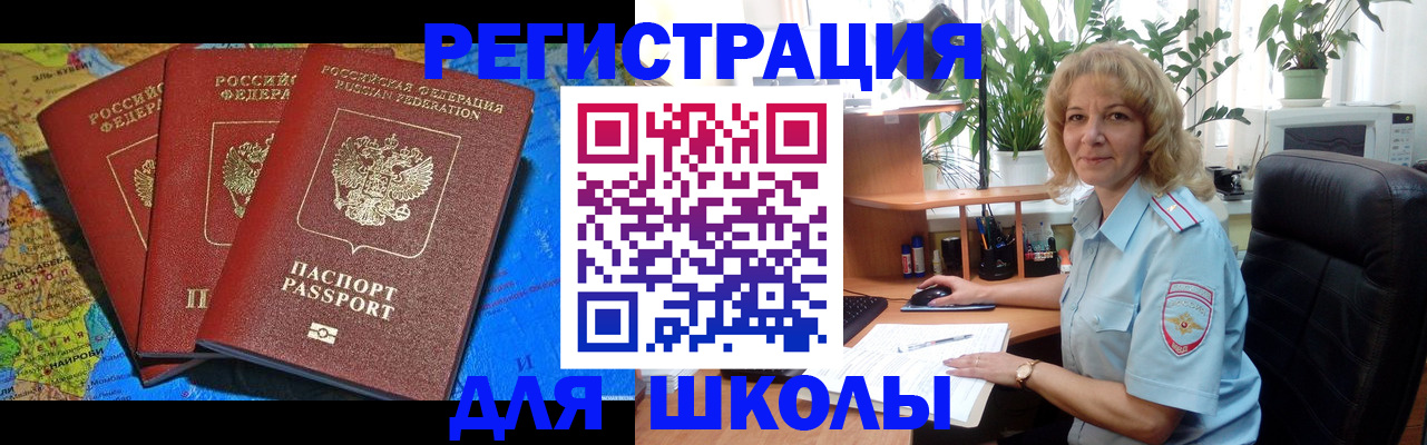 прописка для работы в Рязани